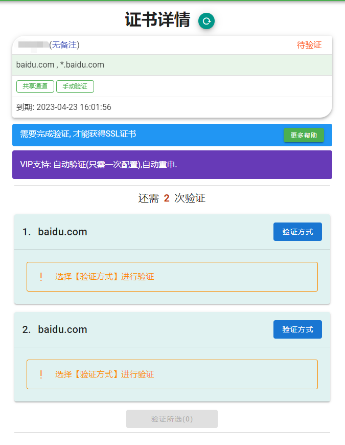 图片[6]-免费https证书（终身）申请和安装教程 - SOHUB-SOHUB