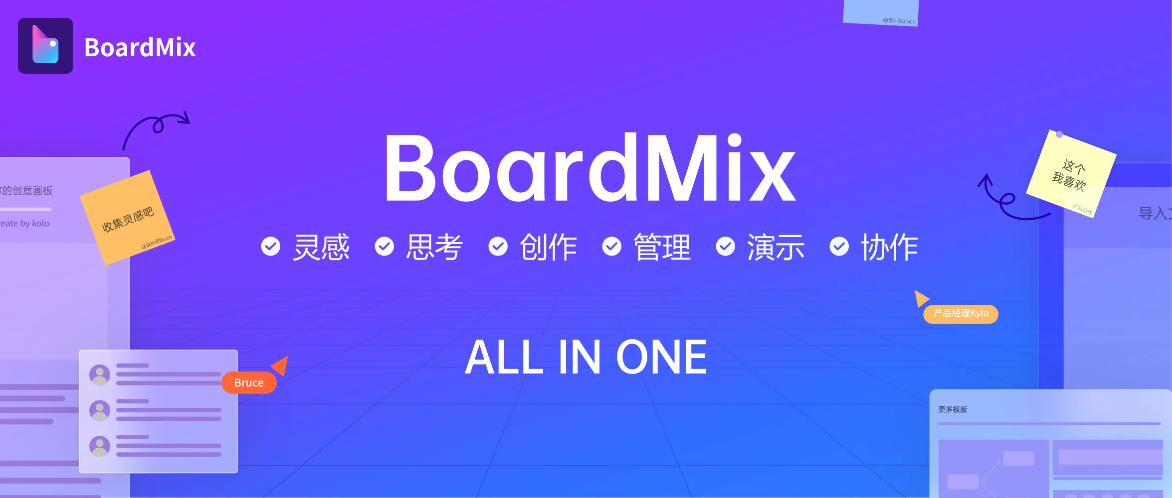 AI智能写作 博思白板boardmix：一款All-in-one的在线白板软件，助力高效远程办公！ - SOHUB-SOHUB